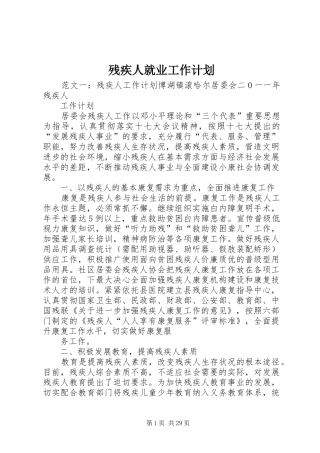 残疾人就业工作计划