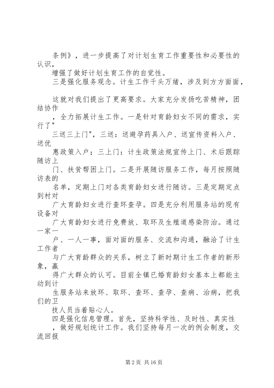 恒州镇计划生育服务站工作总结_第2页