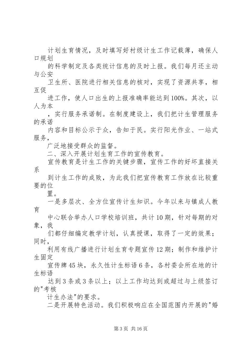 恒州镇计划生育服务站工作总结_第3页