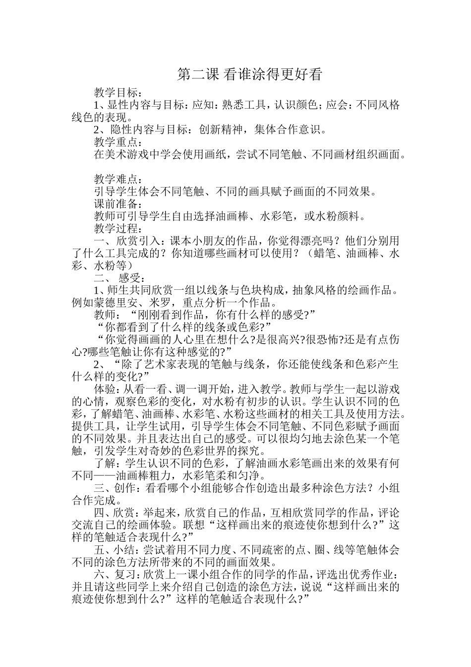 看谁涂得更好看 (2)_第1页
