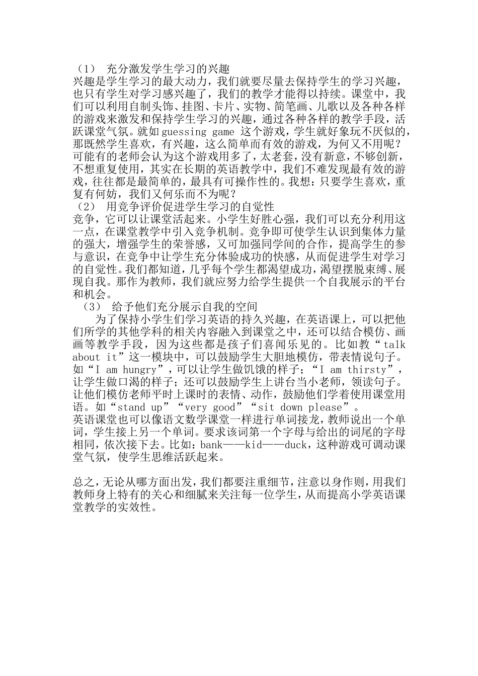 浅析农村小学英语课堂教学的现状及对策_第3页