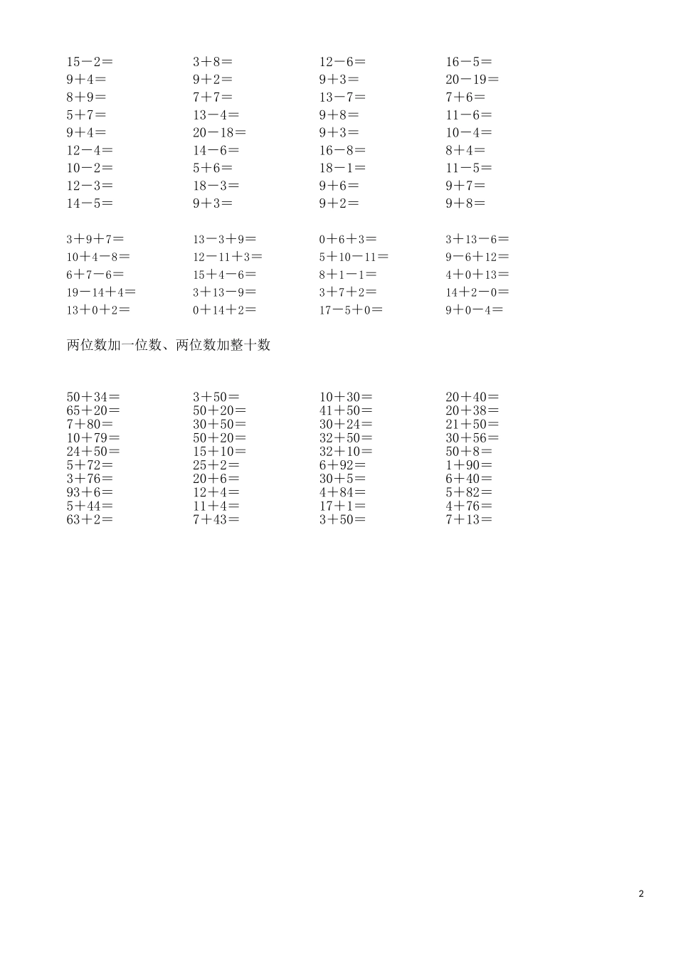 人民币的练习_第2页