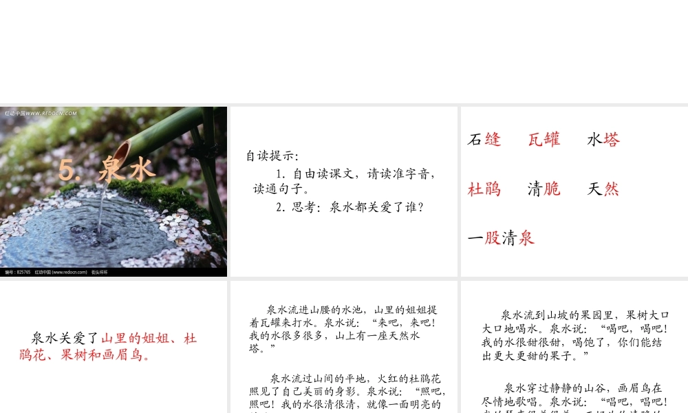 泉水（修改）