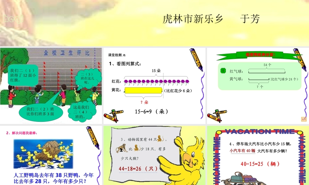 二年级数学求比一个数多几少几的数(最新)_3