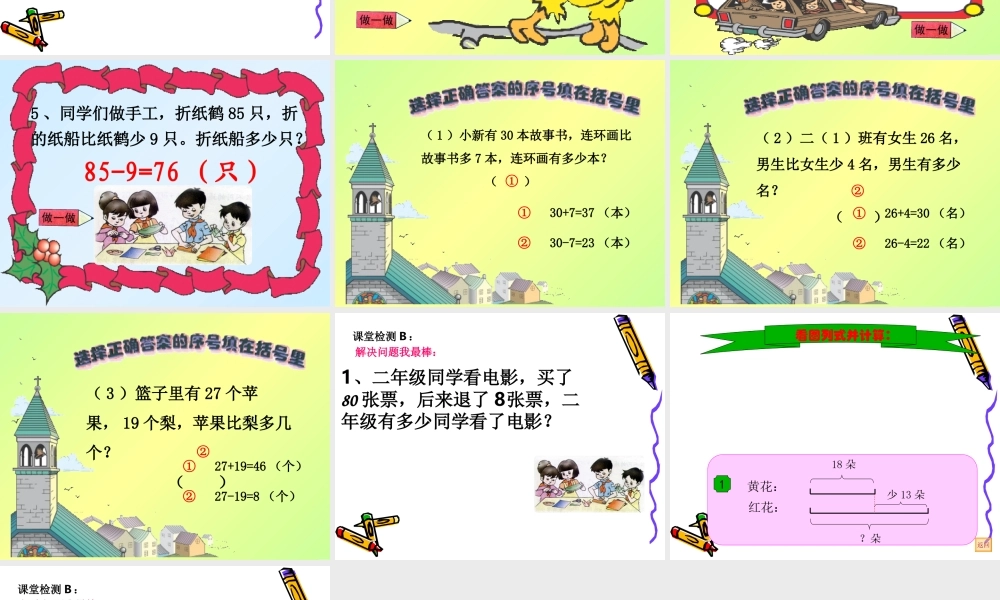 二年级数学求比一个数多几少几的数(最新)_3