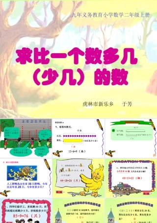 二年级数学求比一个数多几少几的数(最新)_3