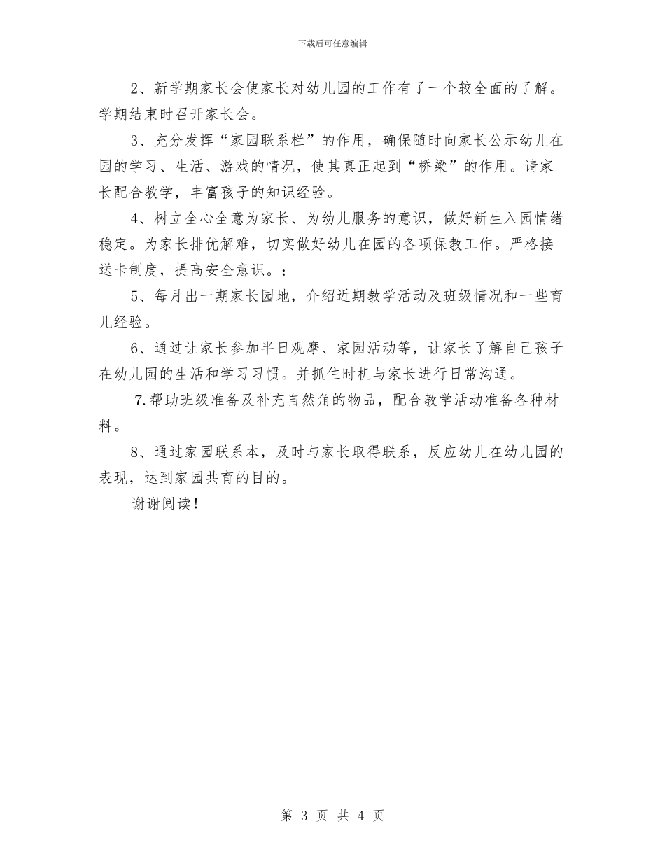 幼儿园托班教学工作计划范文与幼儿园托班教师个人工作计划范文汇编_第3页