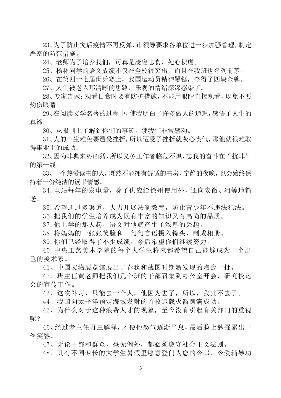 七年级修改病句练习专项_第3页