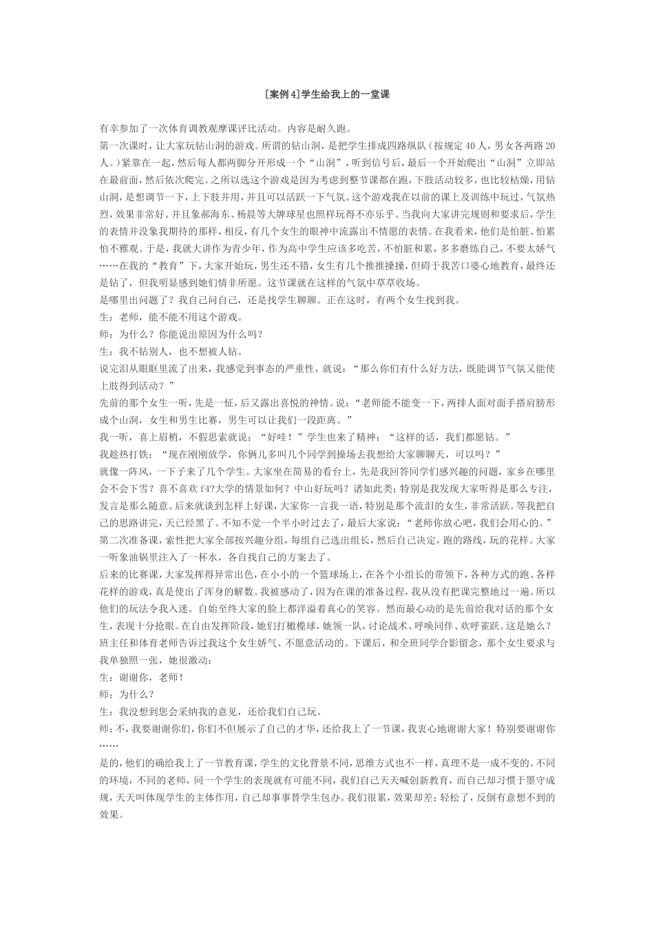 [案例4]学生给我上的一堂课_第1页