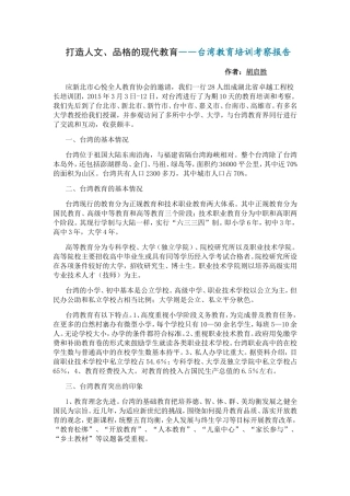 打造人文、品格的现代教育