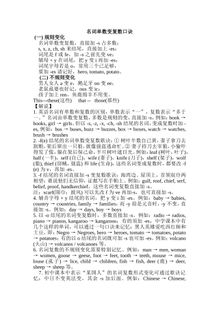 名词单数变复数的口诀