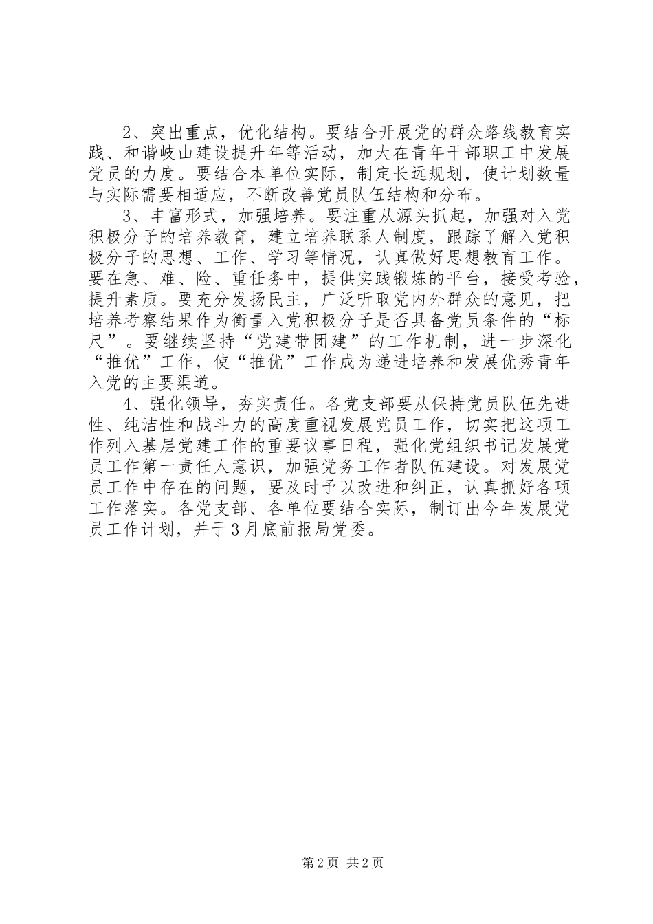 林业局发展党员工作计划_第2页