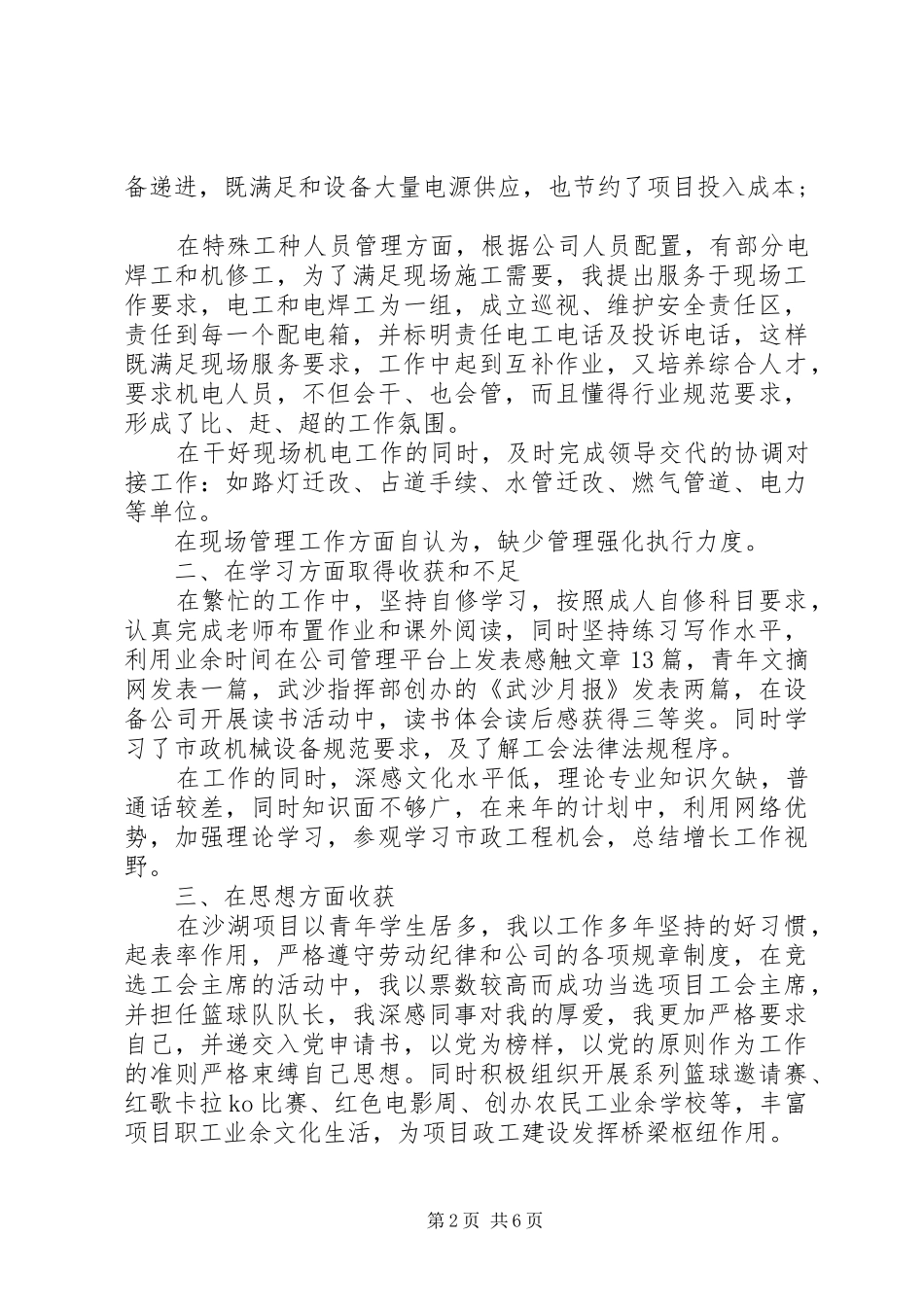 车辆出租工作计划材料_第2页