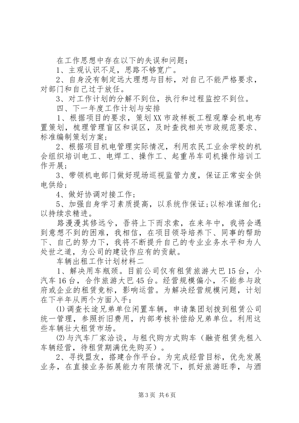车辆出租工作计划材料_第3页