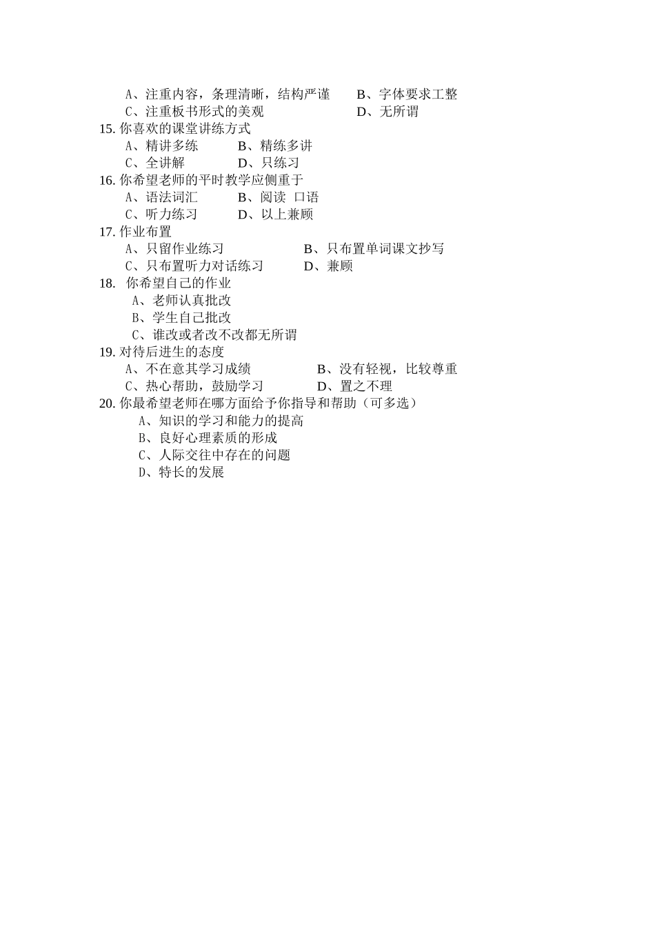 你最喜爱的教师调查问卷_第2页