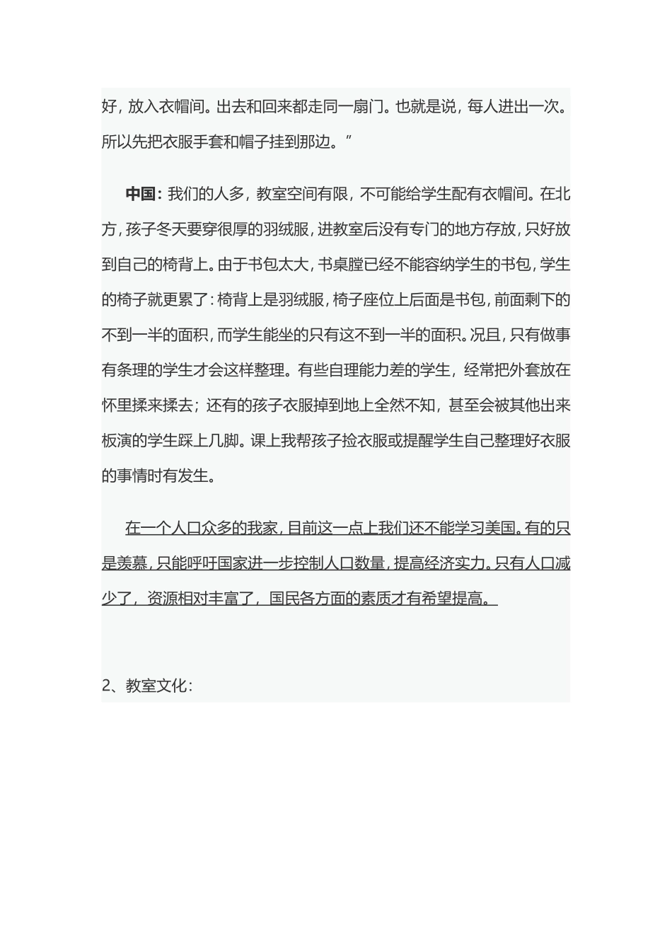 观看美国小学数学课《数字游戏》有感_第2页