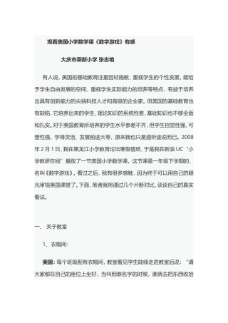 观看美国小学数学课《数字游戏》有感