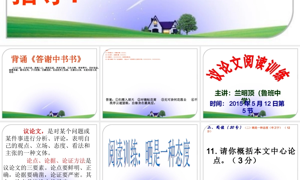 议论文阅读训练（鲁班中学兰明顶）