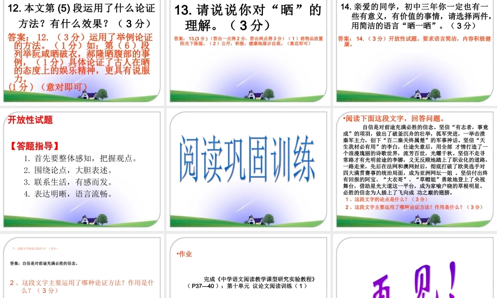 议论文阅读训练（鲁班中学兰明顶）
