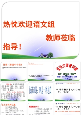 议论文阅读训练（鲁班中学兰明顶）