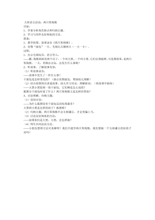 大班语言：两只笨狗熊