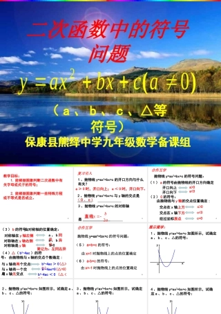 二次函数中的符号问题