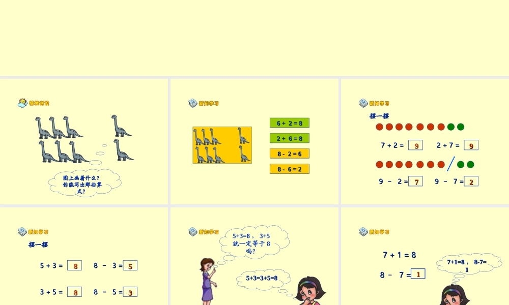 《8和9的加减法》PPT课件