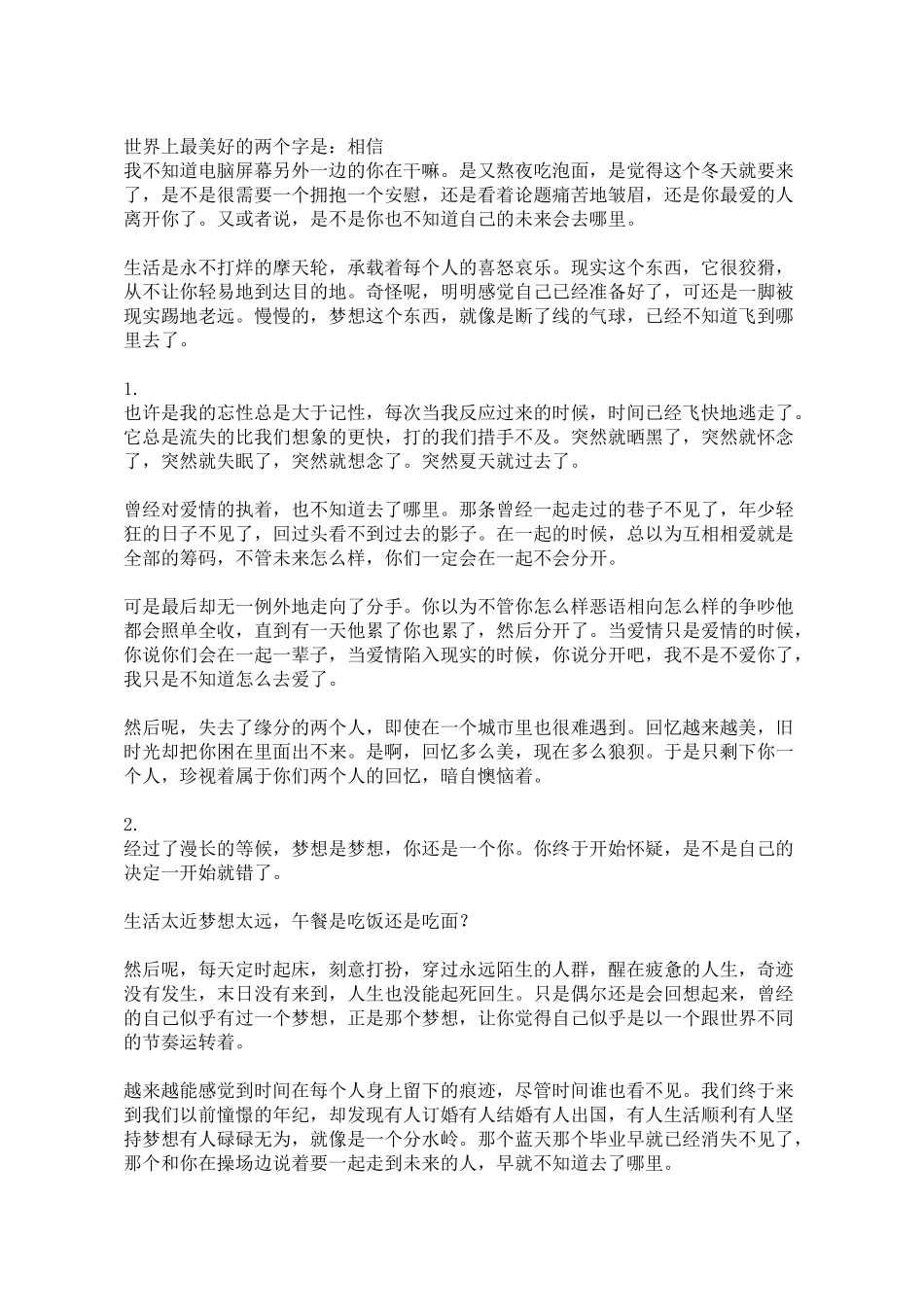 世界上最美好的两个字是：相信_第1页