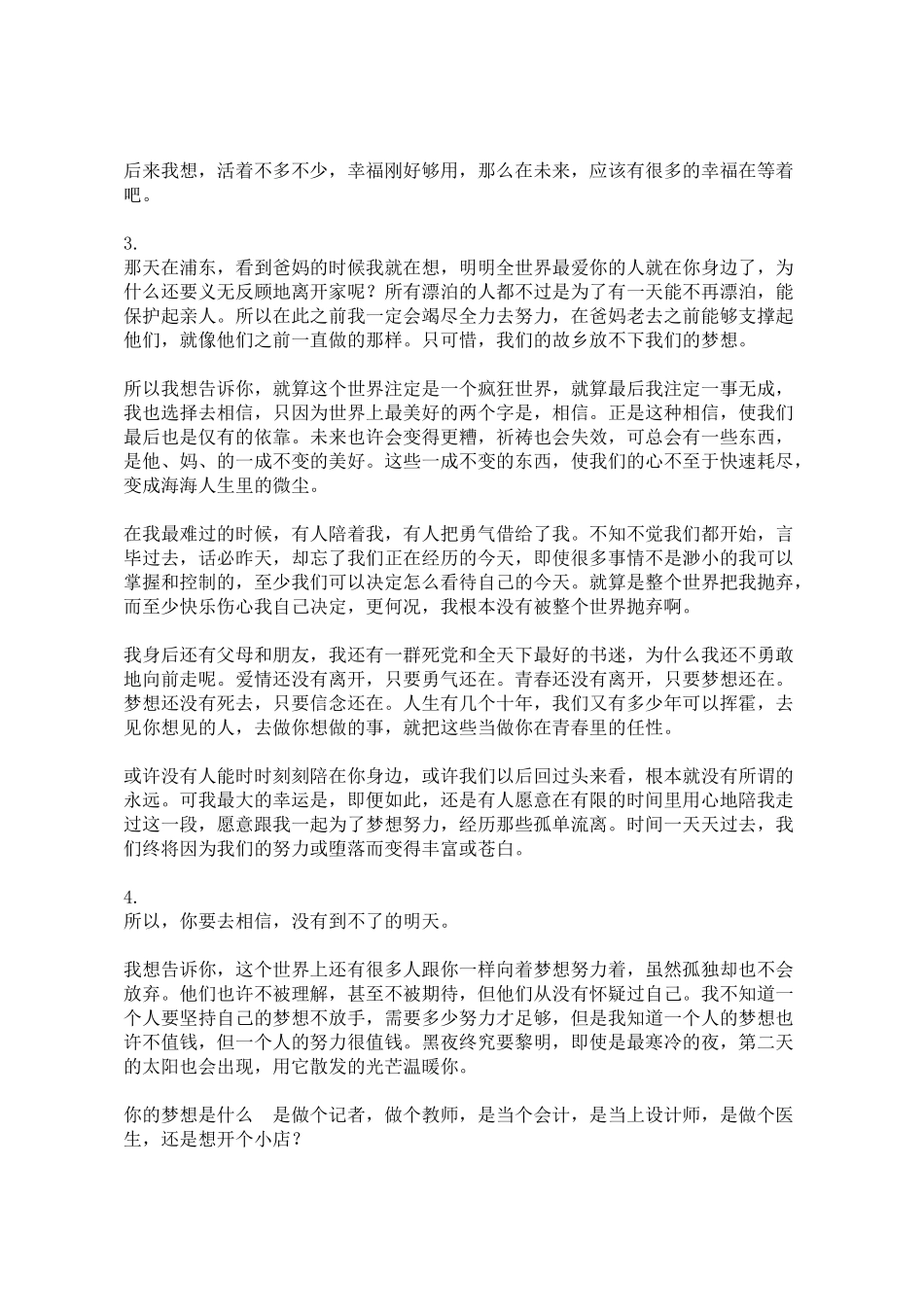 世界上最美好的两个字是：相信_第2页