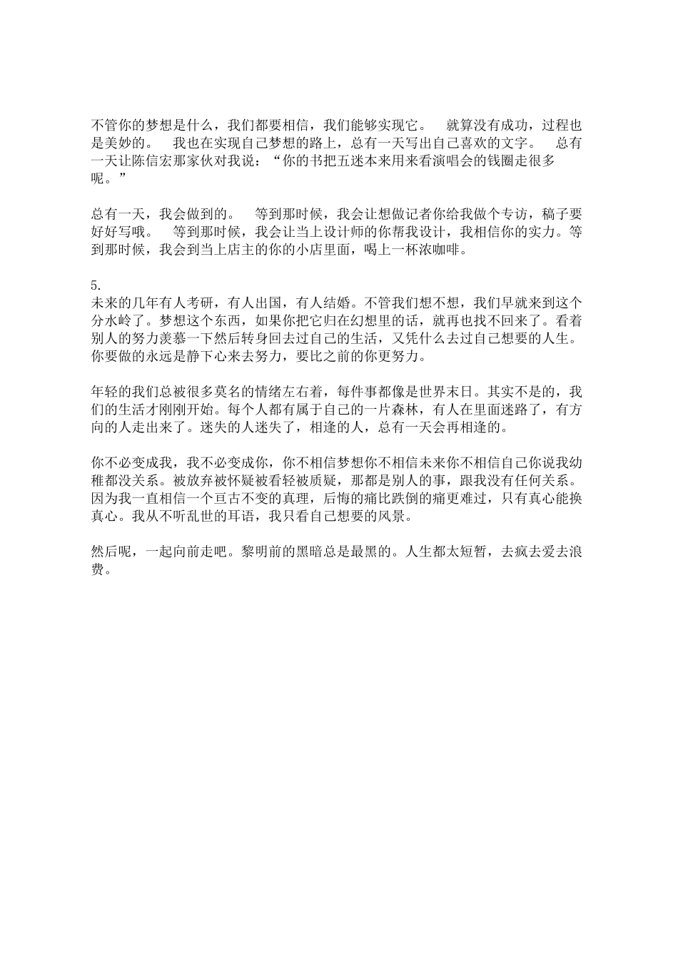 世界上最美好的两个字是：相信_第3页