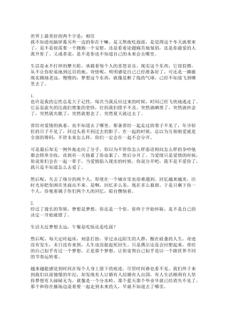 世界上最美好的两个字是：相信