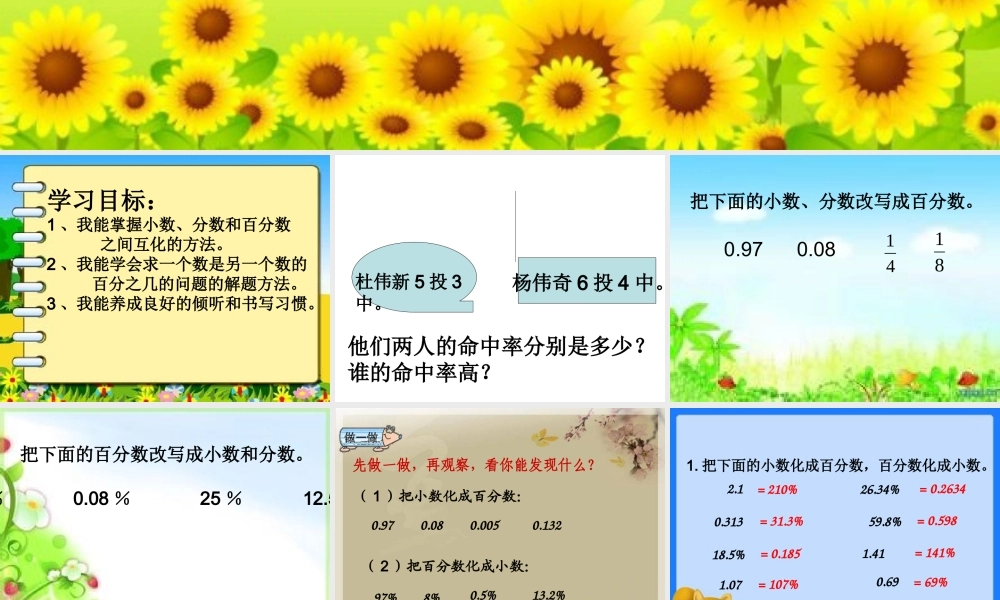 百分数、小数、分数互化