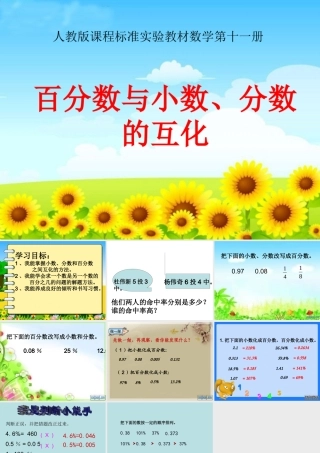 百分数、小数、分数互化