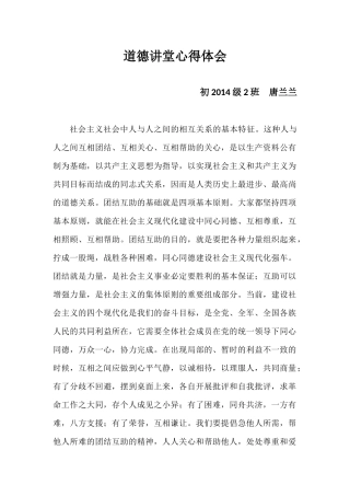 道德讲堂心得体会唐兰兰