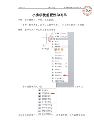 小房学校前置性学习单(正面模板)