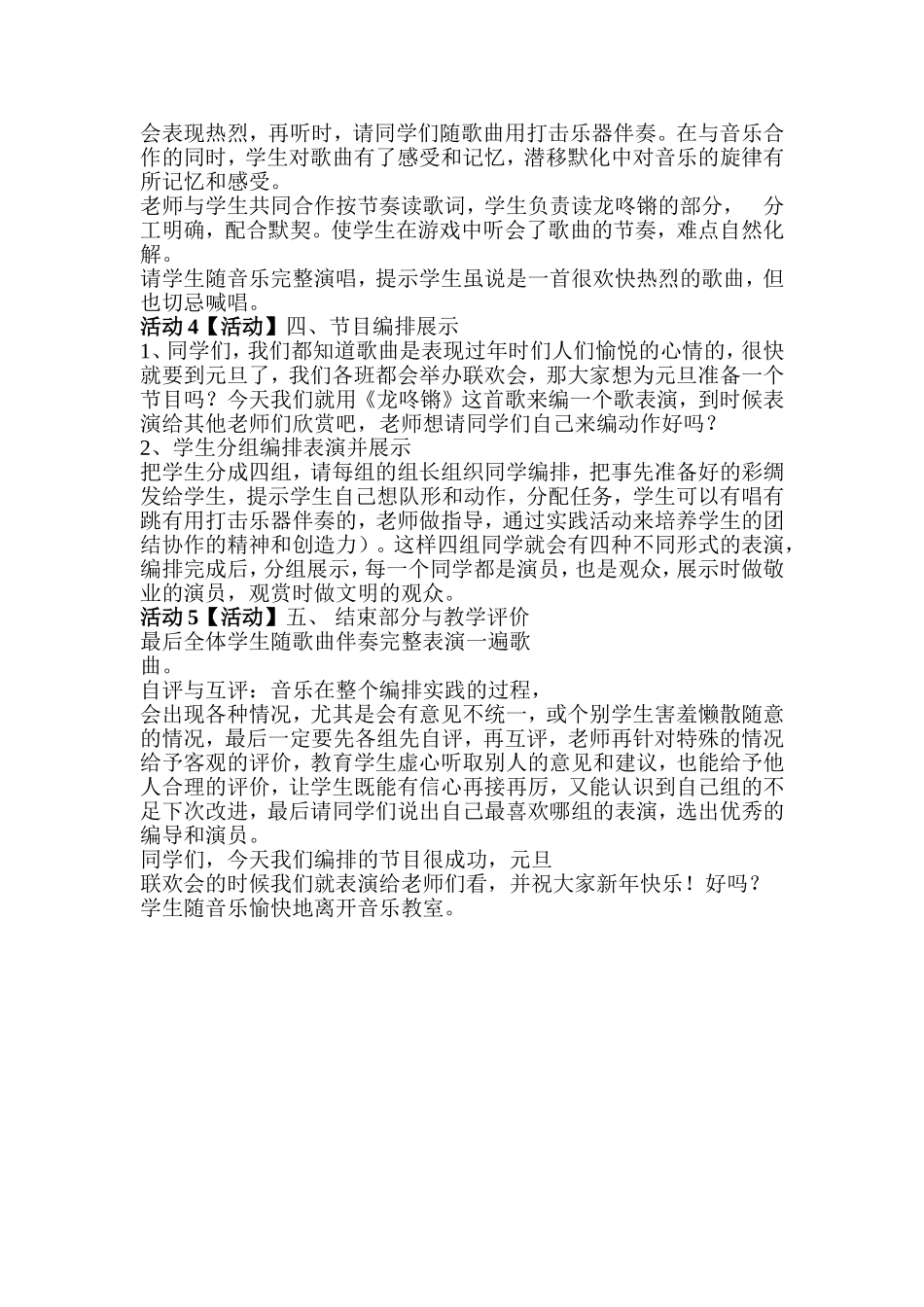 龙咚锵教学案例_第2页