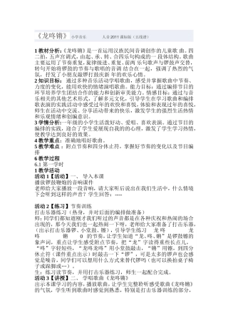 龙咚锵教学案例
