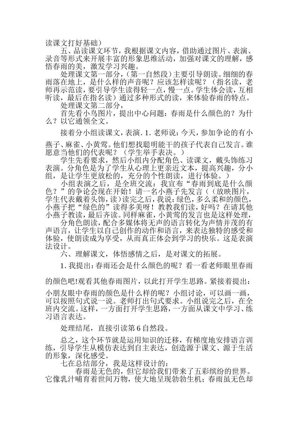 春雨的色彩说课_第2页