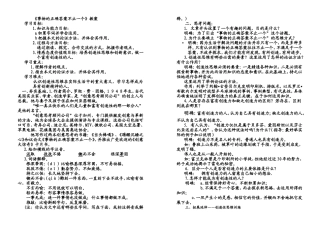 教案《事物的正确答案不止一个》