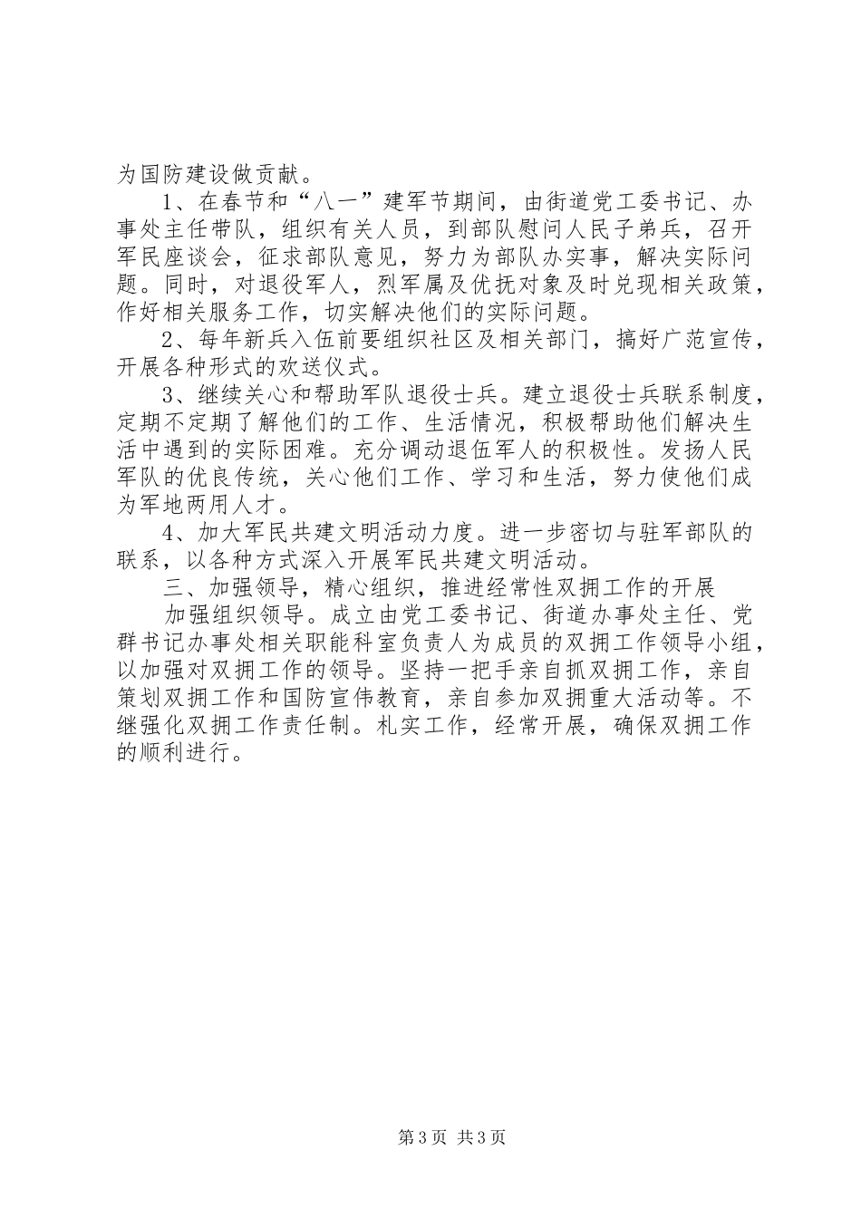 有关街道双拥工作计划范文_第3页