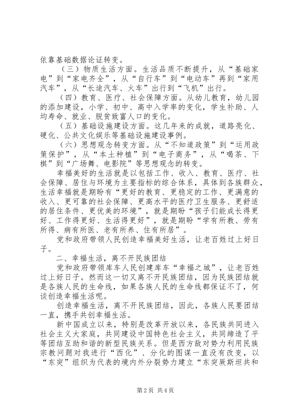 学习四项行动计划心得体会_第2页