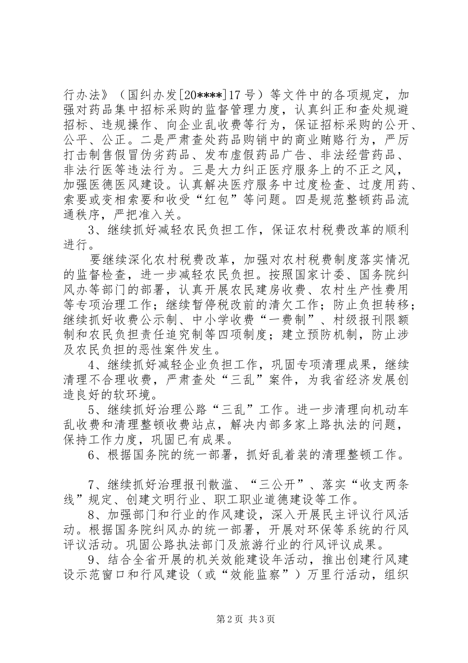 纠风办工作计划_第2页