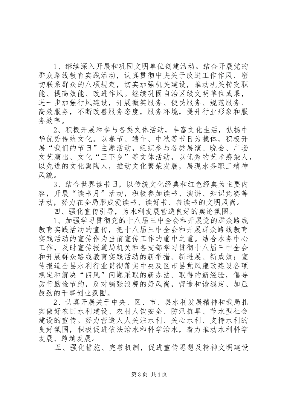 宣传思想工作和精神文明建设工作安排_第3页