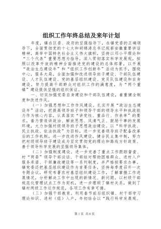 组织工作年终总结及来年计划