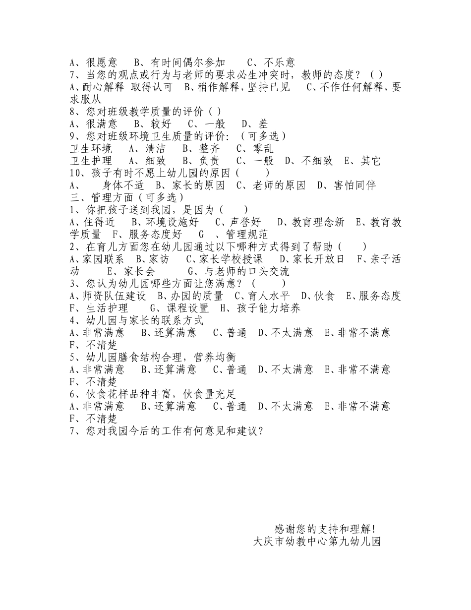 家长调查问卷阶段四_第2页