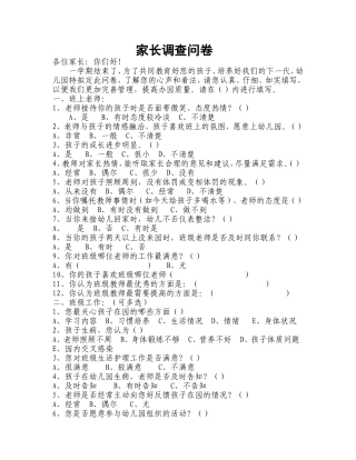家长调查问卷阶段四
