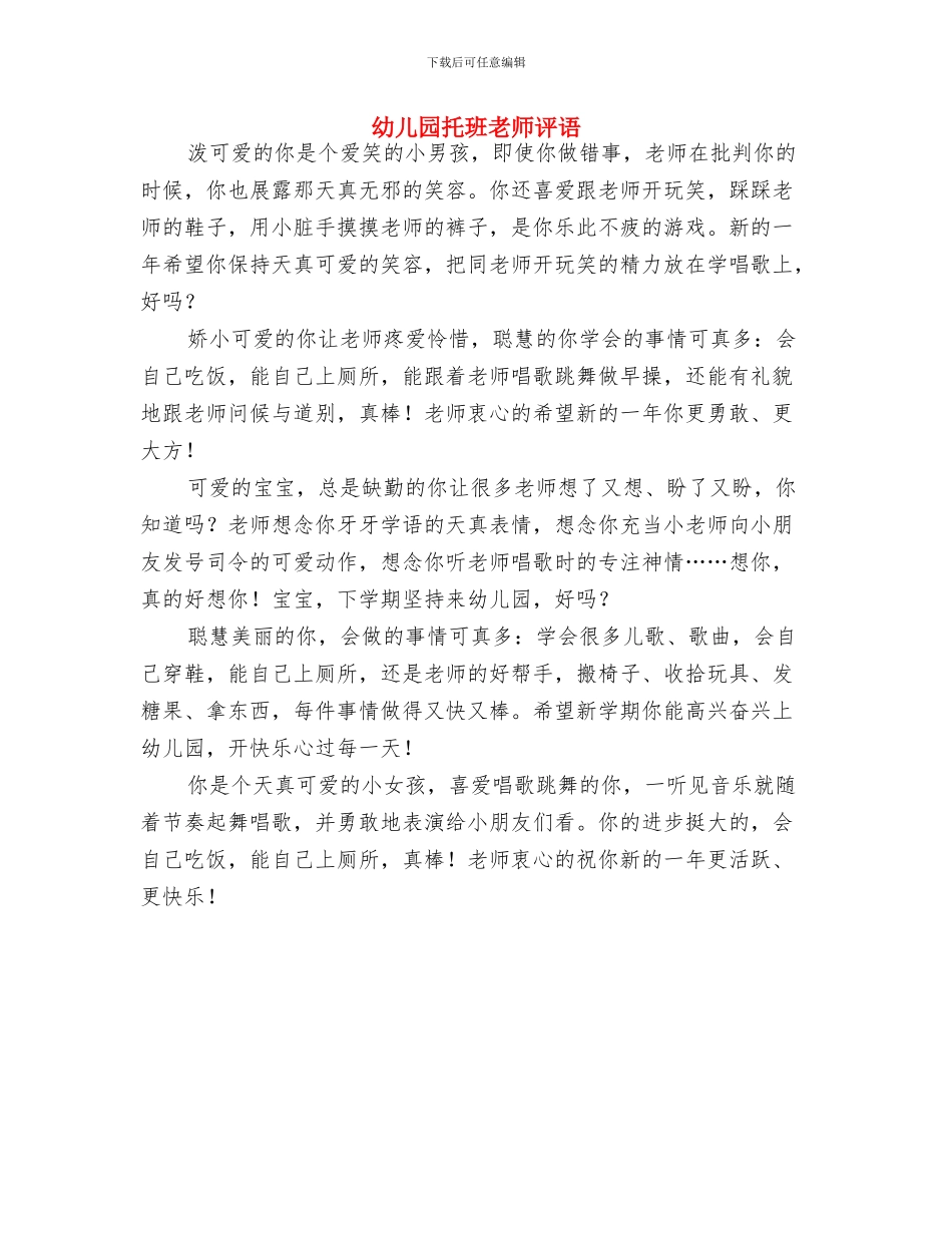 幼儿园托班教师个人工作计划范文_第3页