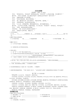 文言文《论语》十则《伤仲永》《木兰诗》阅读题