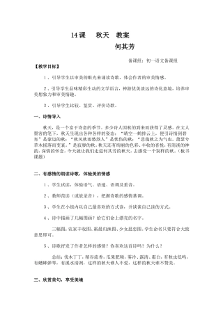 秋天_何其芳_教案1