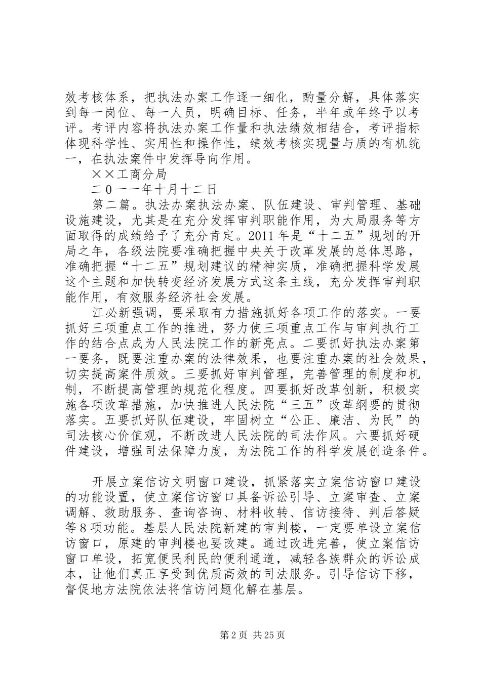 执法办案工作计划_第2页